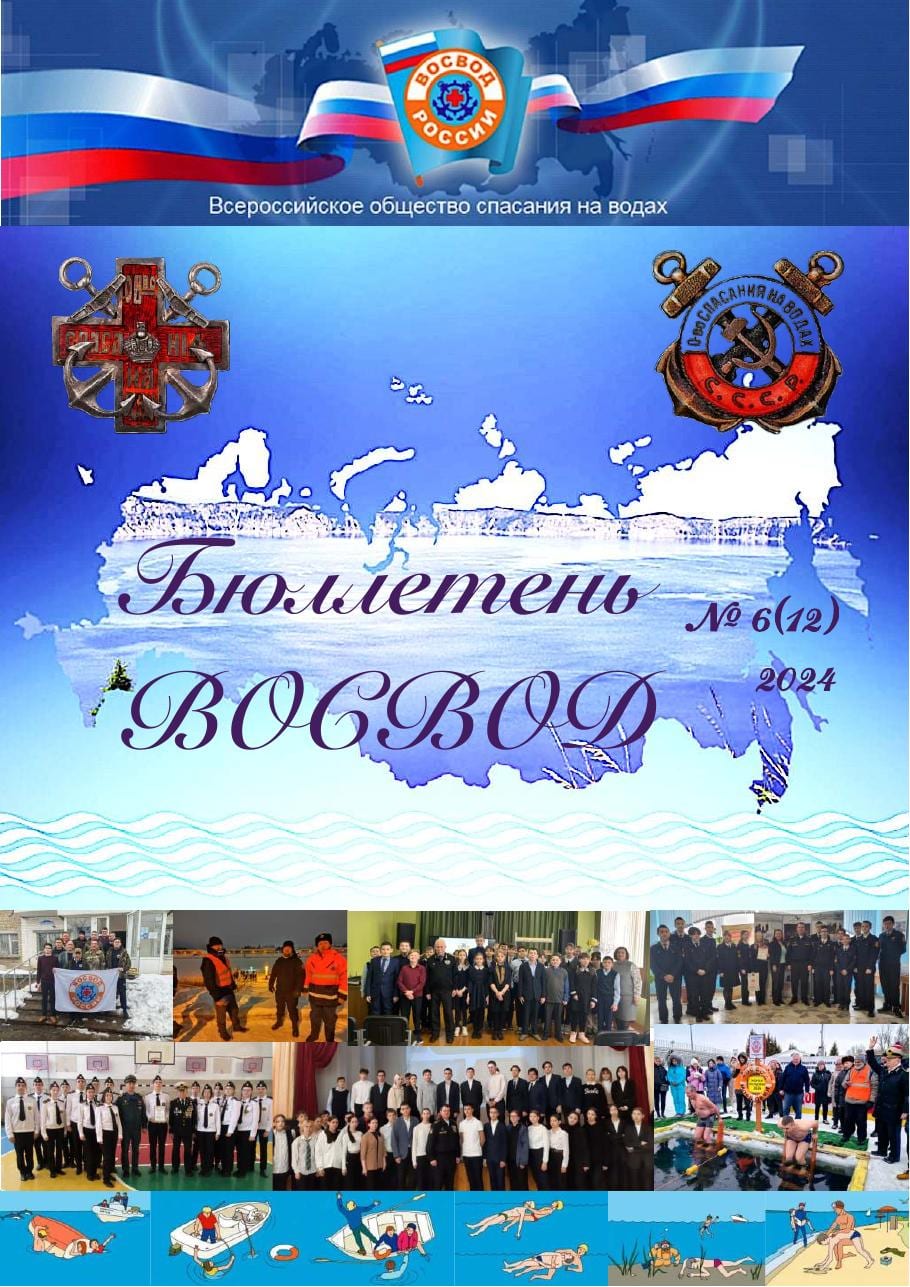 Бюллетень ВОСВОД № 3 (21), 2026