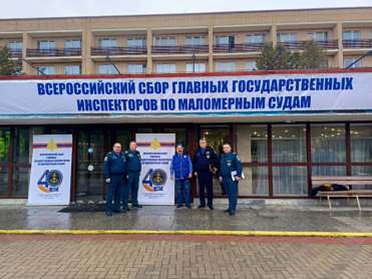 П.В. Нелезин принял участие в работе Всероссийского сбора главных государственных инспекторов по маломерным судам
