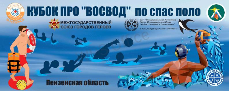 Соревнования по «СПАС-ПОЛО» в рамках учебно-тренировочных сборов