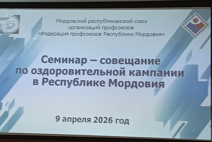 Семинар – совещание с руководителями загородных детских оздоровительных лагерей