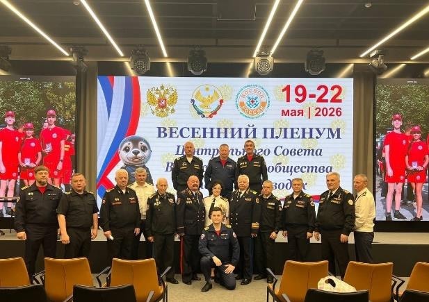 Весенний пленум центрального совета ВОСВОД