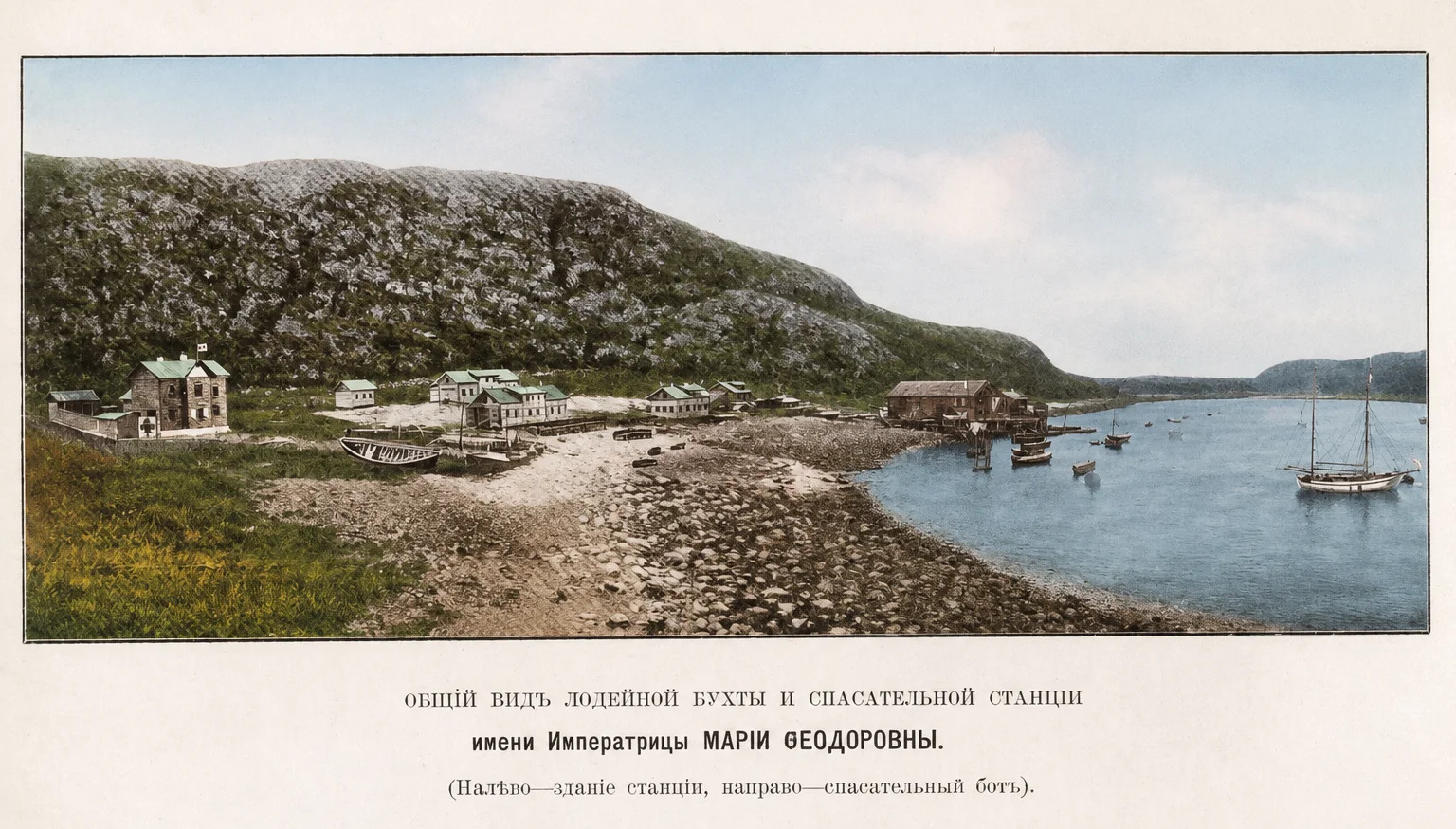 История создания и развития спасательных постов на севере за 1902-1910гг. ключевая роль российского общества спасания на водах