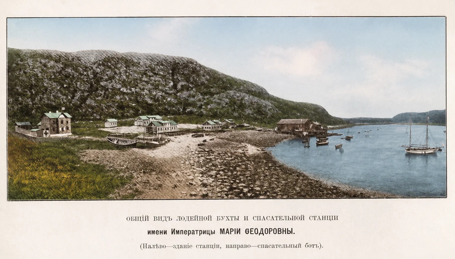 История создания и развития спасательных постов на севере за 1902-1910гг. ключевая роль российского общества спасания на водах