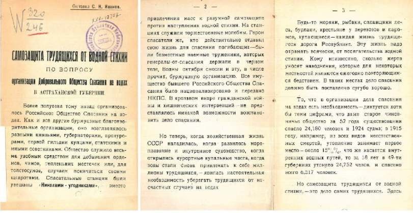 ВСЕРОССИЙСКОЕ ОБЩЕСТВО СПАСАНИЯ НА ВОДАХ (ВОСВОД) (Материал подготовили А.Л. Агарков, А.Д. Герасимов, Ю.В. Кочетов)