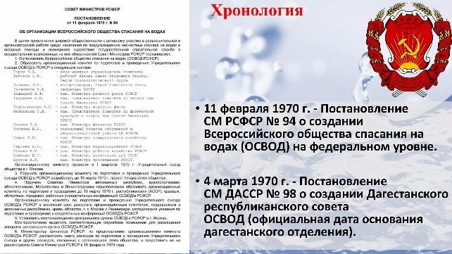 Дагестан Ф. В. Щукина Весенний Пленум Центрального Совета ВОСВОД