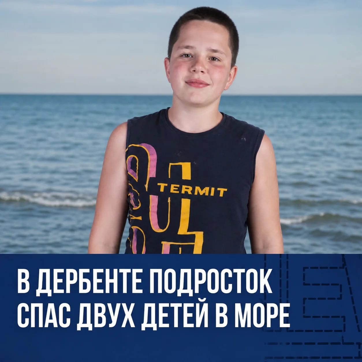 12-летний Платон Шеин из Ставрополья спас двух детей на Каспии